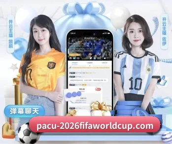 2026FIFA世界杯的故事 - 体育资讯内容服务（WorldCupChina）